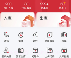 邻里掌柜v8.0.9截图