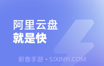 阿里云盘内测版v2.0.4.10截图
