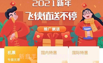 飞侠旅行v1.0.15截图