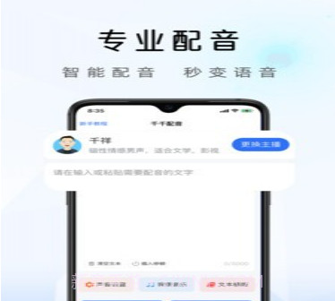 千千配音v1.0.14截图