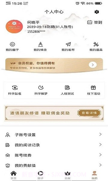 新式族谱1.0.9截图