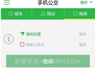 焦作公交v3.6.13截图