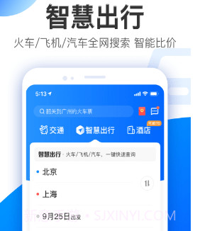 智行旅行v9.9.8截图