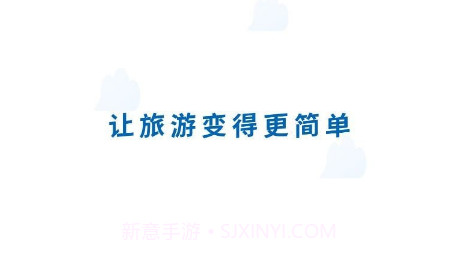 云客端导游v1.0.9截图