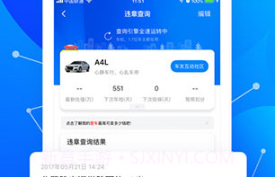 车轮查违章V9.5.7截图