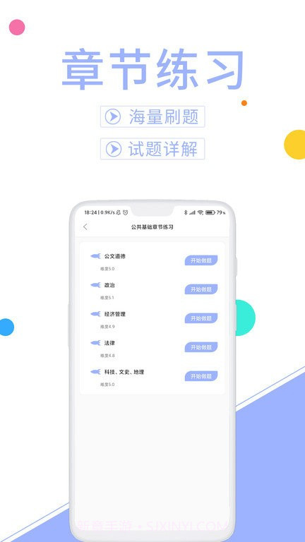 辅警协警考试题库v3.3.6截图