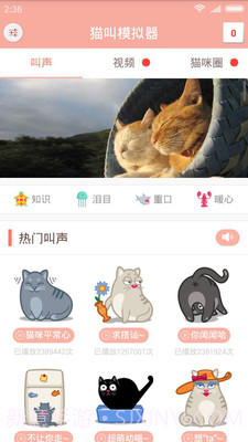 猫叫模拟器v2.7截图