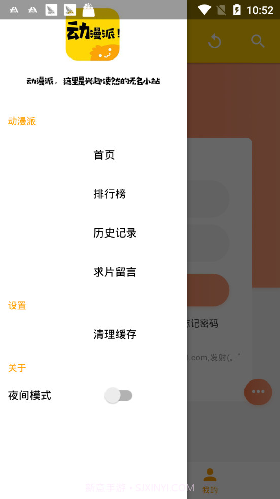 动漫派1.3.14截图