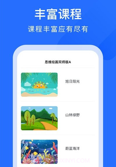 爱艺AIE育v1.7.12截图