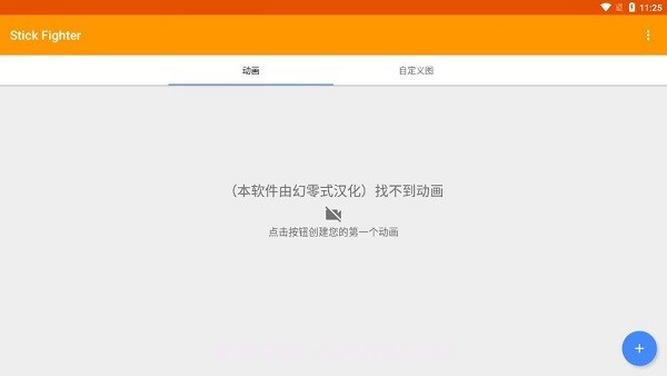 stick fighterv7.1.6截图