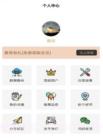 读书笔记v2.16截图