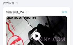 连系物联V3.7截图