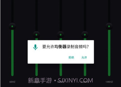 重低音均衡器v2.5.7截图