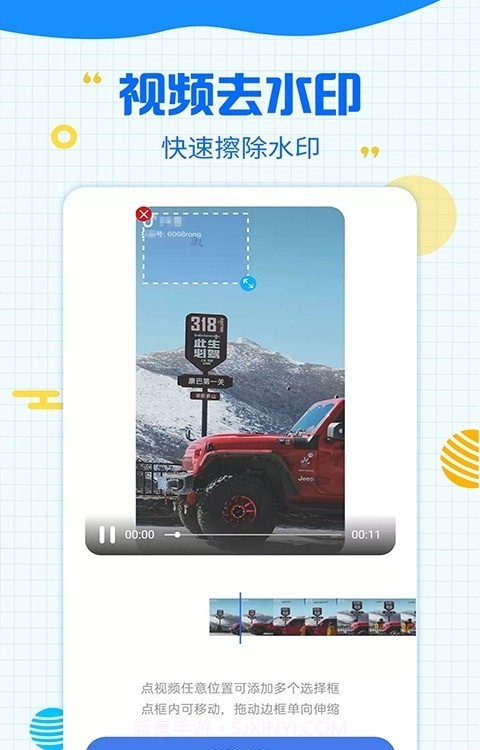 一键消除水印大师3.2.14截图