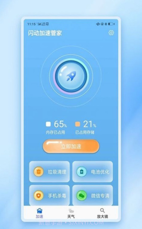 闪动加速管家1.0.7截图