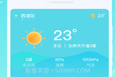轩洋晴时天气v1.0.6截图