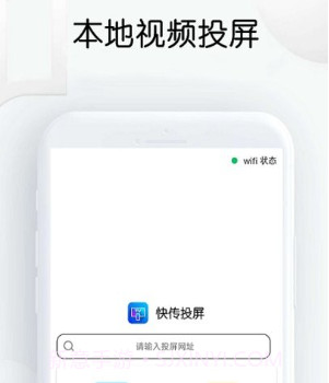 快传网页视频投屏v1.9截图