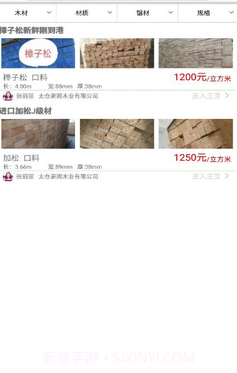 太仓木材v1.01.15截图