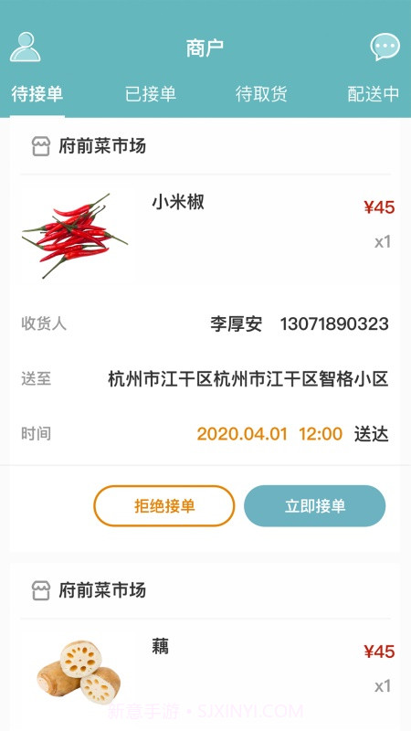 点滴商户v5.7截图
