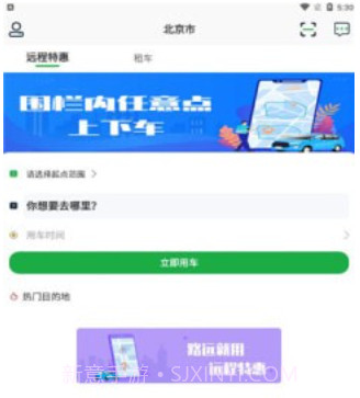 兆云出行v1.11截图