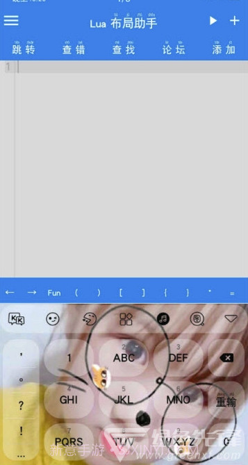 Lua布局助手(lua编程管理)V1.0.8 V1.0.4截图