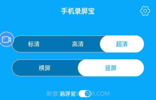 手机录屏宝v1.4.13截图