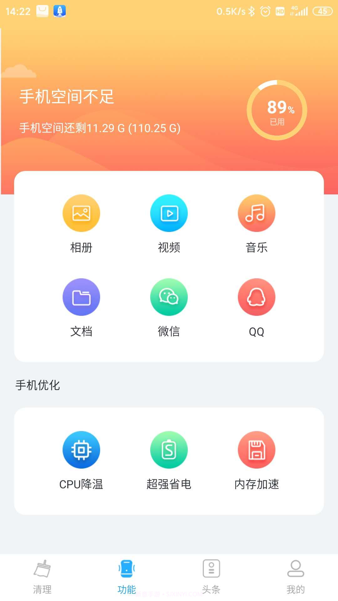 5G清理大师v1.8截图