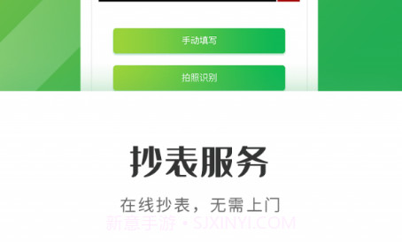 上海燃气v4.3.15截图
