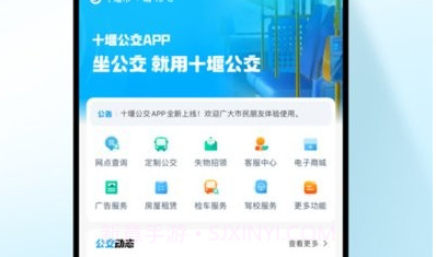 十堰公交v1.11截图