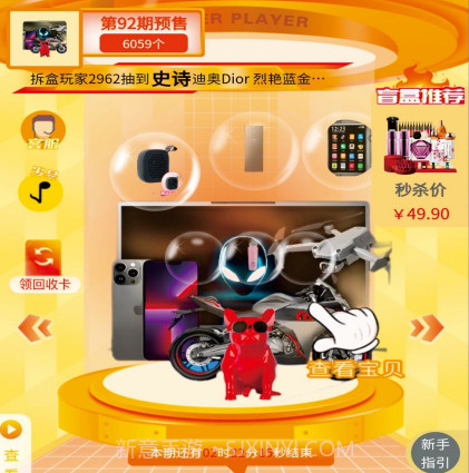 拆盒玩家v1.2.9截图