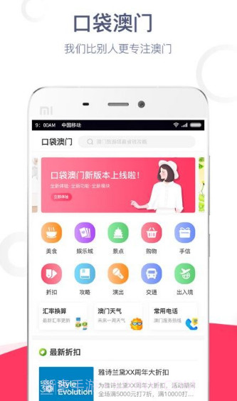 口袋澳门2.4.13截图