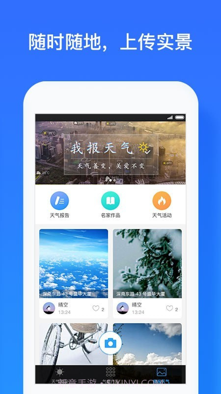 我的都市天气v5.4.15截图