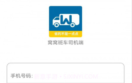 窝窝班车v1.7.11截图