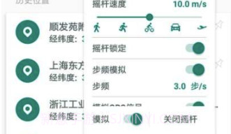 Fake Location定位v1.2.0.5截图