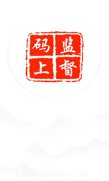 进贤县码上监督v1.0.7截图