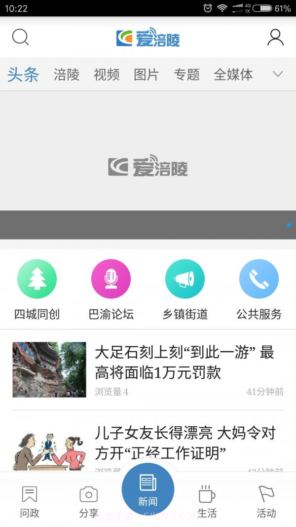 爱涪陵v3.4.12截图