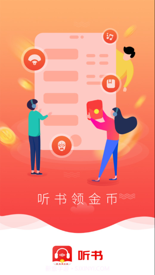 甜枣畅听听书1.0.5截图