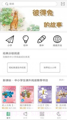 外研双语悦读v2.67.11截图