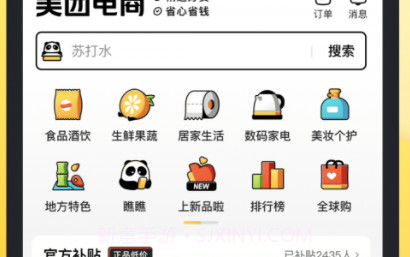 美团好货v1.2.12截图