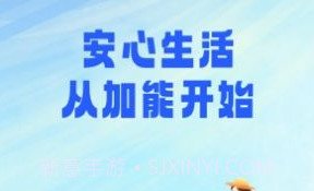 加能安心卫士安卓v1.0.6截图
