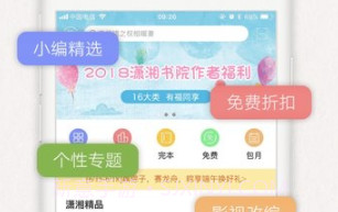 潇湘书院客户端v6.16截图