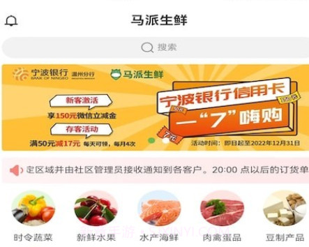 马派生鲜v1.0.10截图