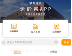运砼帮v1.0.6截图