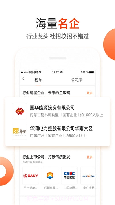 北极星电力招聘网官方版1.3.5截图