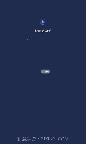 铭画质助手v1.0.5截图