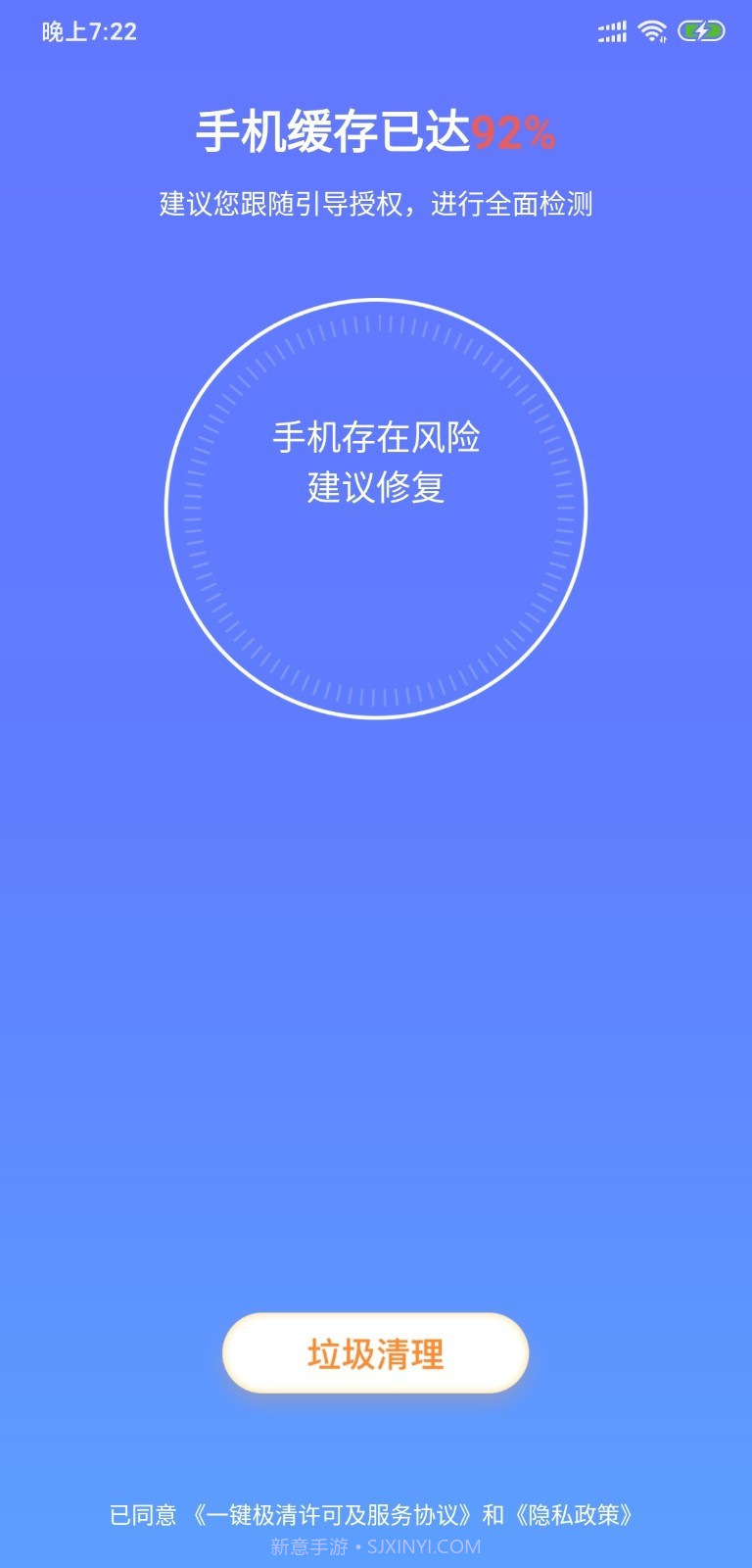 一键极清v3.2.11截图