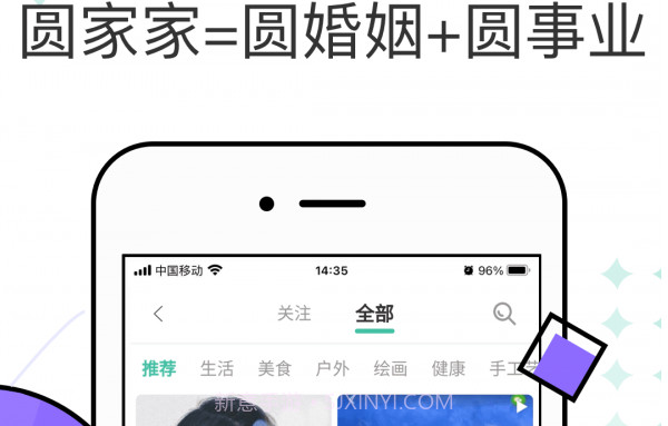 圆家家v2.4.12截图