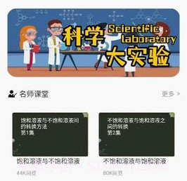 烧杯化学课堂v1.9截图