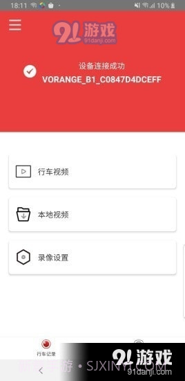 旅橙1.4.6截图