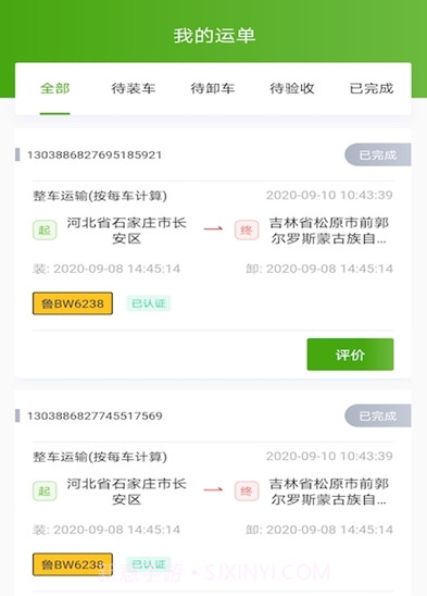 大荒行司机端v1.0.10截图